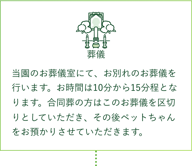 火葬 ご火葬のお立合いをしていただき、最後のお別れをしていただきます。ご家族様の手で、お花やご飯などで飾りつけしていただけます。