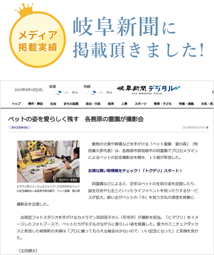 岐阜新聞に
掲載頂きました!
